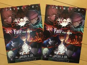 劇場版「Fate stay night」　★B5チラシ　2枚　★新品・非売品