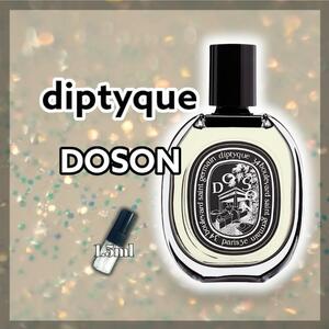 即購入OK　diptyque　ディプティック　ドソン　1.5ml　香水　キャップ付き