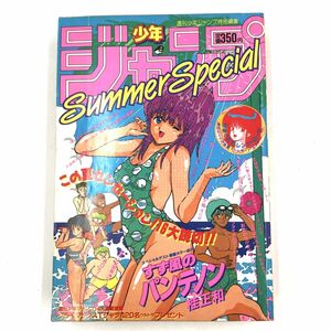 週刊少年ジャンプ特別編集 少年ジャンプ 1986年 (昭和61年) サマースペシャル号 表紙/桂正和 「すず風のパンテノン」【J312-237#60】