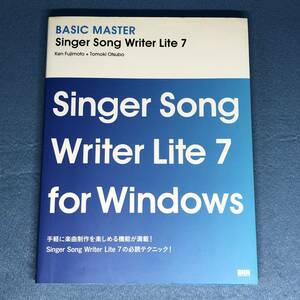 BASIC MASTER Singer Song Writer Lite 7　DTM