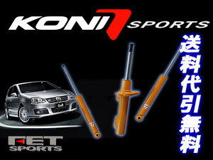 KONI Sports ルーテシア3 RK 2.0RS 2010/9-2012 1台分4本 送料無料