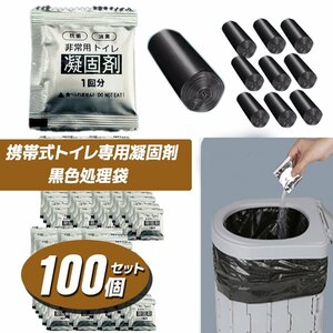 抗菌 消臭非常用トイレ 凝固剤+黒袋 100回分 ポータブルトイレ防災用品 防災グッズ 非常時 携帯トイレ