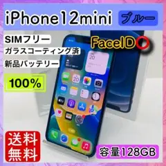 【美品】iPhone 12mini 128GBブルー SIMフリー 本体