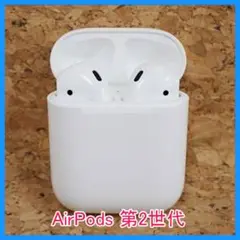 24時間以内発送 Apple AirPods（第2世代）右耳 左耳 充電ケース