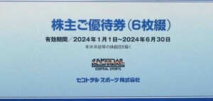 【送料無料】セントラルスポーツ 株主優待券 1冊（6枚入り）期限：2024年6月30日迄