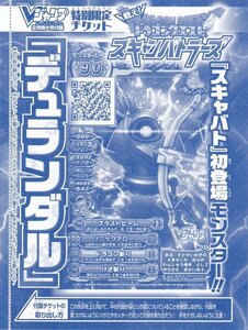 ドラゴンクエストスキャンバトラーズ デュランダル Vジャンプ 2月号