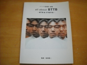 坂本龍一「坂本龍一曲集 all about BTTB -BTTB&ウラBTTB-」ピアノソロ