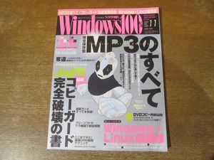 2401CS●Windows100％ 2005.11●完全保存版MP3のすべて/コピーガード完全破壊の書/Windows+Linux最強論/満島ひかり 撮り下ろし