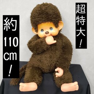 超特大!! 全長110cm！ モンチッチ　ぬいぐるみ　セキグチ　日本製　当時物　SEKIGUCHI　人形　おもちゃ　昭和レトロ　レア♪　【170a1479】