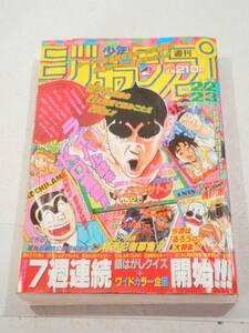 集英社 週刊少年ジャンプ 1996年 平成8年 5月13日.20日 NO.22-23 合併号 K.O.マサトメ るろうに剣心 マキバオー こち亀 キャプテン翼