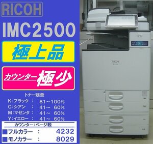 極上品！！リコーフルカラー複合機IM C2500(コピー&ファクス&プリンター&スキャナ)トータルカウンター数12,261枚◆宮城発◆