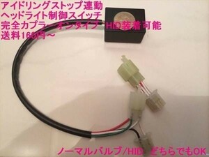 SP武川/PCX用 ヘッドライトコントローラー 1463342-1 の代替に！