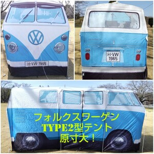 VW フォルクスワーゲン バス タイプ2 ほぼ実物大 テント 非売品 ブルー #エ