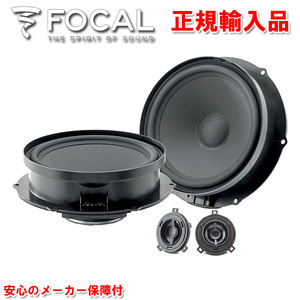 正規輸入品 FOCAL フォーカル VW 車種別専用キット 18cm セパレート 2way スピーカーシステム IS VW 180 （2本1組）