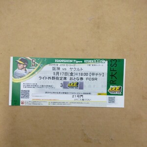 5月17日（金)阪神タイガースXヤクルトスワローズ　18:00開始予定　ライトスタンドおとな券1枚です。