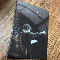 立花裕大　朗読劇　桃色のアンスリウム　DVD