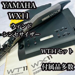 YAMAHA ウインドシンセ　WX-11 MIDIコン　WT-11 セット