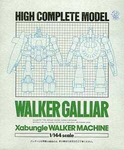 ■貴重品■絶版品　HCM-12 W.Mウォーカー・ギャリア 「戦闘メカ ザブングル」バンダイ　HCM(ハイコンプリートモデル)　1/144