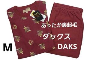 即決★ダックス DAKS あったか裏起毛 秋冬物パジャマ（M）14200-ｂ14 新品