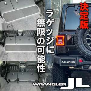 【正規品】18y- ジープ ラングラー JL アンリミテッド | ラゲッジフラットプレート フラットボード 日本製 ラゲッジ 2018 ラングラー JL