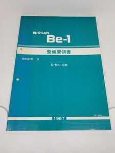 日産 be-1 E-BK10 整備要領書 1987 62/1 ma10s