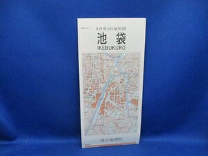 古地図　国土地理院　地形図　１万分の１　1/10000　　1：10000 　池袋　平成11年　　42522