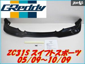 ●新品 TRUST トラスト GReddy グレッティ ZC31S スイフトスポーツ 05/09～10/09 エアロ フロントスカート 被せタイプ 17090000 棚2A5