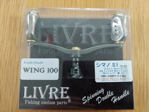 リブレ LIVRE WING ウイング 100 Fino ノブ シマノ S1 ガンメタP+ゴールドG ダブルハンドル カスタム ステラ