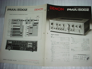 昭和50年4月　DENON　PMA-500Zのカタログ