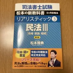 司法書士試験リアリスティック 3