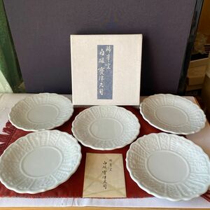 瑞峯窯　白磁　寶津久司　小皿　5枚セット　日本陶器　陶器　食器