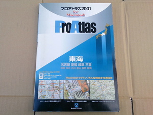 ★アルプス社★電子地図ソフト プロアトラス2001 東海 CD-ROM版 ProAtlas for Macintosh！