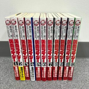 C635-I58-1707 東島丹三郎は仮面ライダーになりたい 1～9巻 11巻 12巻 10冊セット 柴田ヨクサル 小学館 漫画 ヒーローズコミックス