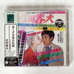 近田春夫/星くず兄弟の伝説/日本コロムビア COCA11099 CD □