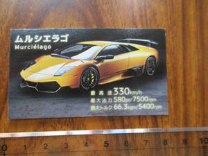 送料８４円スーパーカーランボルギーニムルシエラゴトレーディングカード