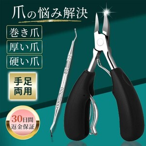 爪切り ニッパー 巻き爪 硬い爪 厚い爪 介護用 高級 つめきり 介護 高齢 ネイル ネイルケア ゾンデ