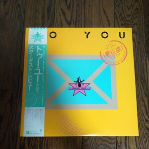 LP レコード 帯付 夢伝説 スターダストレビュー STARDUST REVUE To You