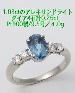 ☆めずらしい濃色アクアマリン1.03ct+ダイアのPt900製9.5号リング/IP-6280