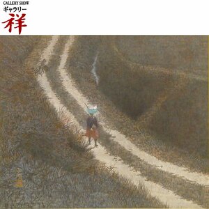 祥【真作】宮廻正明「典則曲」日本画10号 サイン有 共シール 島根出身 超人気作家 東京藝大名誉教授 直筆 一点もの【ギャラリー祥】