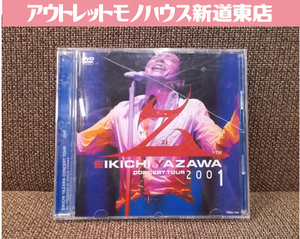 矢沢永吉 CONCERT TOUR Z 2001 DVD EIKICHI YAZAWA LIVE コンサートツアー ケースにワレ有 札幌市東区 新道東店