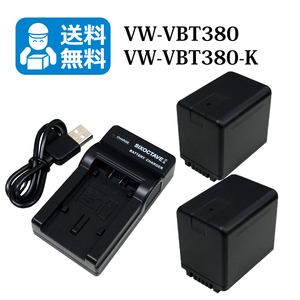 送料無料　VW-VBT380-K　パナソニック　互換バッテリー　2個と互換充電器　1個HC-VZX992M / HC-VZX1M / HC-VZX2M / HC-VX1M / HC-VX2M