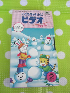 即決〈同梱歓迎〉VHS こどもちゃれんじビデオほっぷ1999年2月号(83) 特別付録 しまじろう ベネッセ◎その他多数出品中θb310