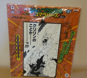 ジャンプ50周年 コマラバーズ vol.1 ドラゴンボール 孫悟空 未開封品