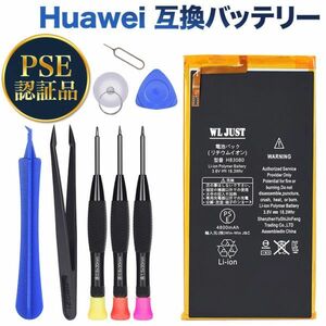 PSE認証品Huawei docomo ドコモ d tab Compact d-02H 互換 バッテリー 電池HB3080G1EBC 電池 交換工具セット付き