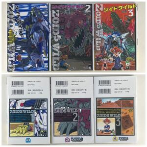 ゾイドワイルド 森茶 全巻セット /ZOIDS WILD 全3巻 初版 全初版