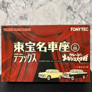 トミカリミテッドヴィンテージ 東宝名車座 Vol.5 デラックス クレージーのメキシコ大作戦 2MODELS ニッサン セドリック 