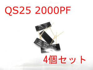 QS25 2000PF【双信】±1%コンデンサ ★未使用★ 4個