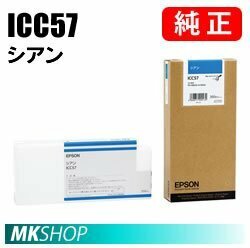 EPSON 純正インクカートリッジ ICC57 シアン(PX-H8000 PX-H8PSPC PX-H8RC PX-H8RC2 PX-H8RC3 PX-H8RC4 PX-H8RC5 PX-H9000)