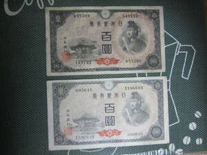 【日本近代紙幣/戦後】11-64 日本銀行券A号100円 『4次100円』聖徳太子 第491/1866組 美品 2枚 送料無料!!★