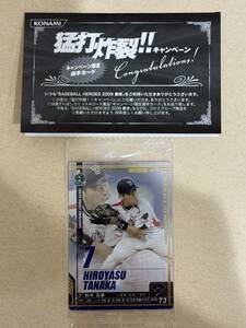 未開封新品 BBH2009 CPキャンペーン限定 田中 浩康 ヒーローズ キラ レア/BBC WBC 侍ジャパン 大谷 GR NSP ノスタルジック プレミアム